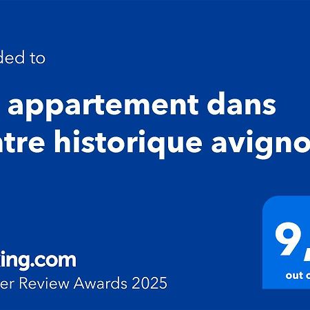 Bel Appartement Dans Centre Historique 亞維農 外观 照片
